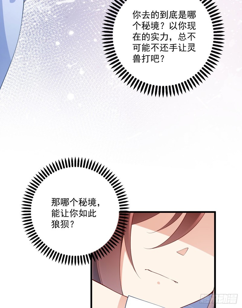 《萌师在上》漫画最新章节243.晕倒的小渊渊免费下拉式在线观看章节第【30】张图片