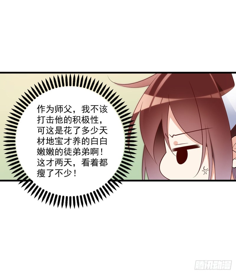 《萌师在上》漫画最新章节243.晕倒的小渊渊免费下拉式在线观看章节第【37】张图片