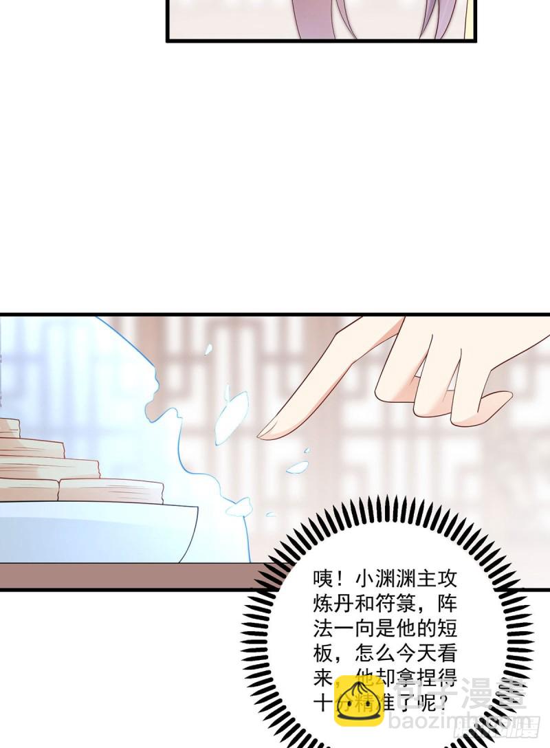 《萌师在上》漫画最新章节243.晕倒的小渊渊免费下拉式在线观看章节第【8】张图片