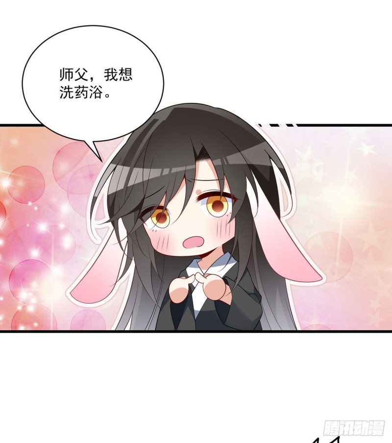 《萌师在上》漫画最新章节244.掉进了徒弟的浴桶免费下拉式在线观看章节第【12】张图片