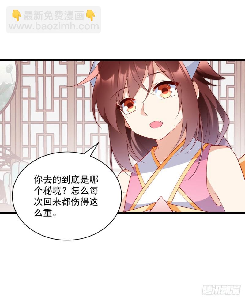 《萌师在上》漫画最新章节244.掉进了徒弟的浴桶免费下拉式在线观看章节第【16】张图片