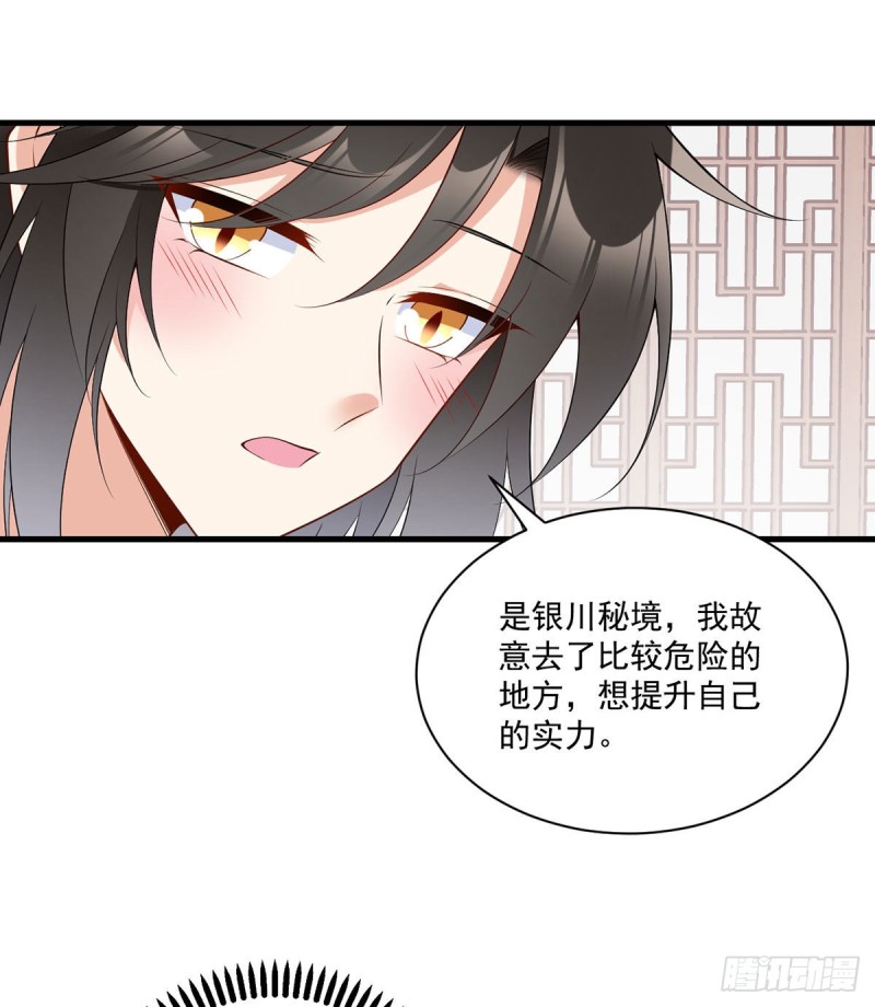 《萌师在上》漫画最新章节244.掉进了徒弟的浴桶免费下拉式在线观看章节第【17】张图片