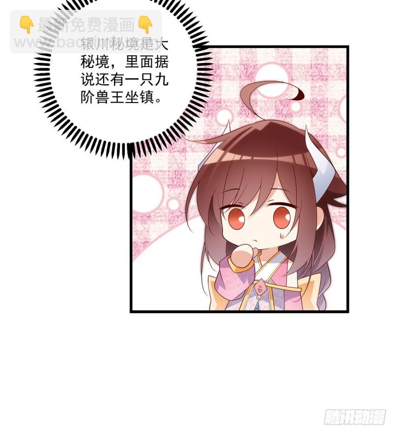 《萌师在上》漫画最新章节244.掉进了徒弟的浴桶免费下拉式在线观看章节第【18】张图片