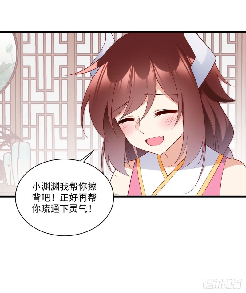 《萌师在上》漫画最新章节244.掉进了徒弟的浴桶免费下拉式在线观看章节第【20】张图片