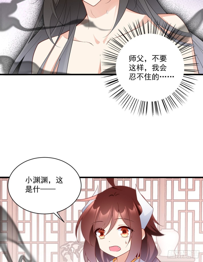 《萌师在上》漫画最新章节244.掉进了徒弟的浴桶免费下拉式在线观看章节第【26】张图片