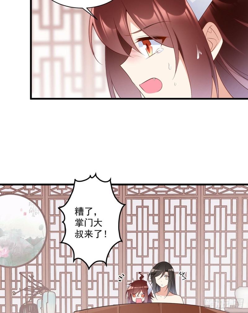 《萌师在上》漫画最新章节244.掉进了徒弟的浴桶免费下拉式在线观看章节第【30】张图片