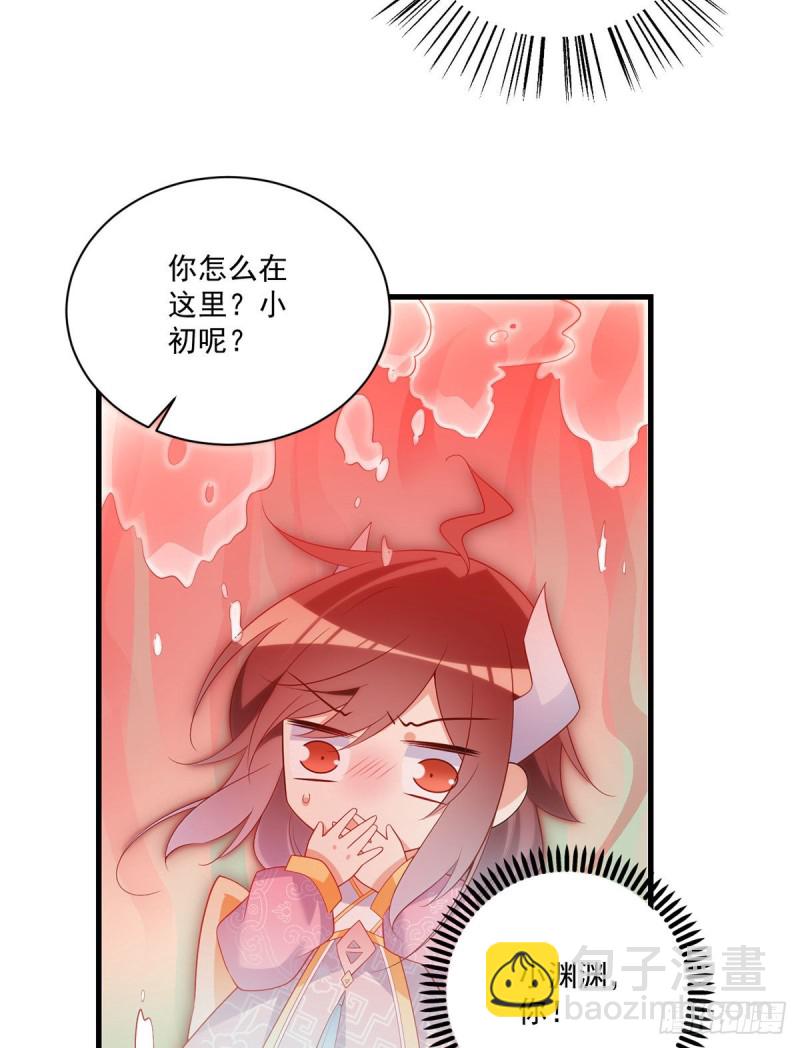 《萌师在上》漫画最新章节244.掉进了徒弟的浴桶免费下拉式在线观看章节第【33】张图片