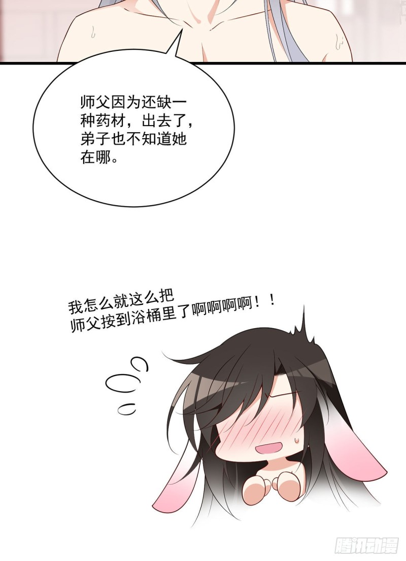 《萌师在上》漫画最新章节244.掉进了徒弟的浴桶免费下拉式在线观看章节第【36】张图片