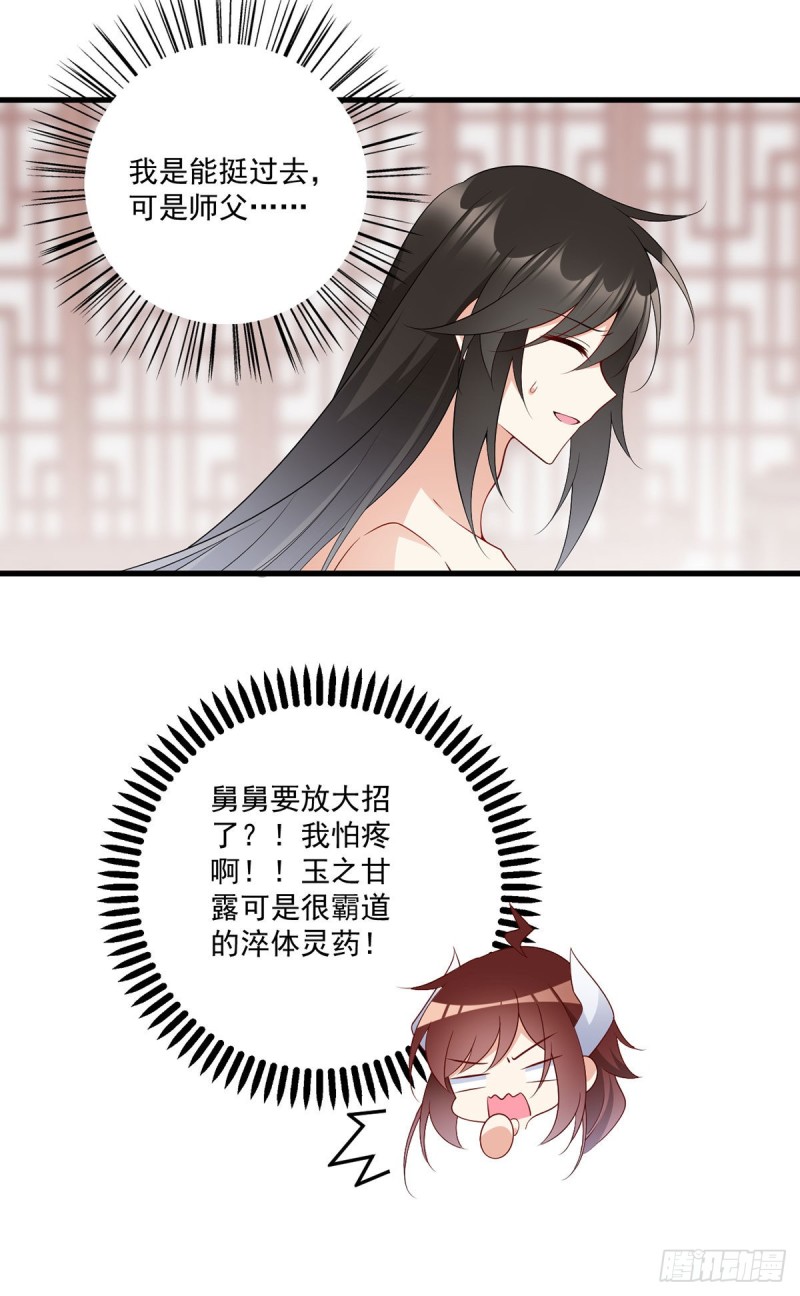 《萌师在上》漫画最新章节245.和师父共浴了？！免费下拉式在线观看章节第【10】张图片