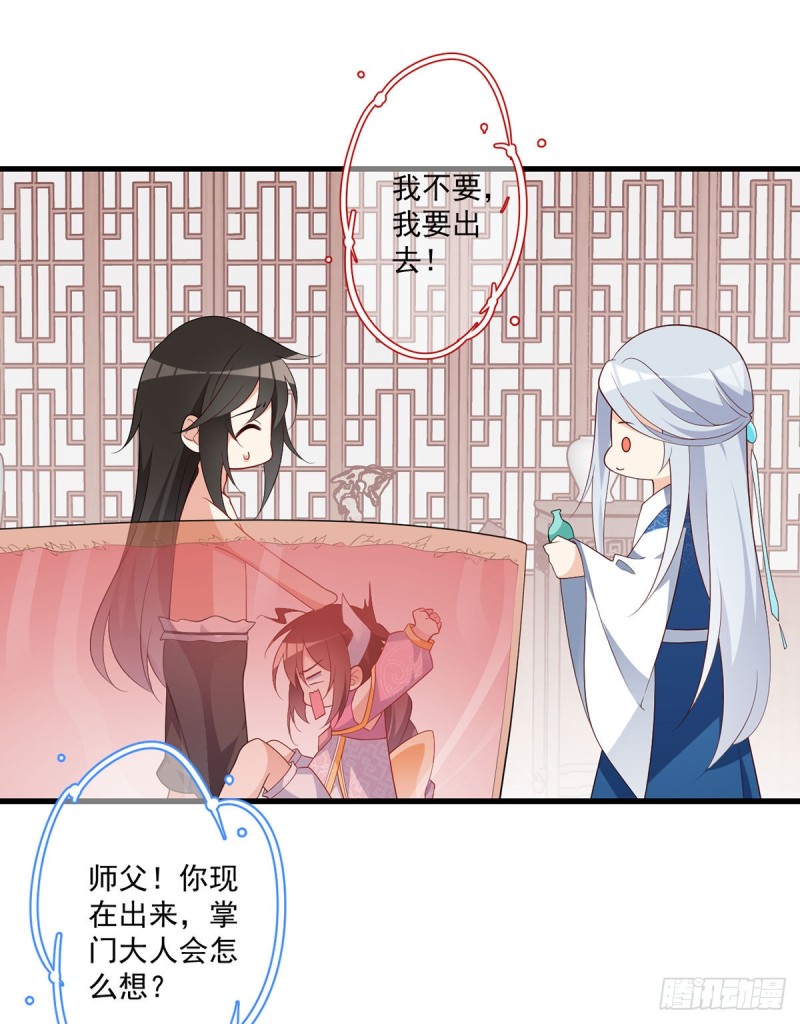 《萌师在上》漫画最新章节245.和师父共浴了？！免费下拉式在线观看章节第【11】张图片