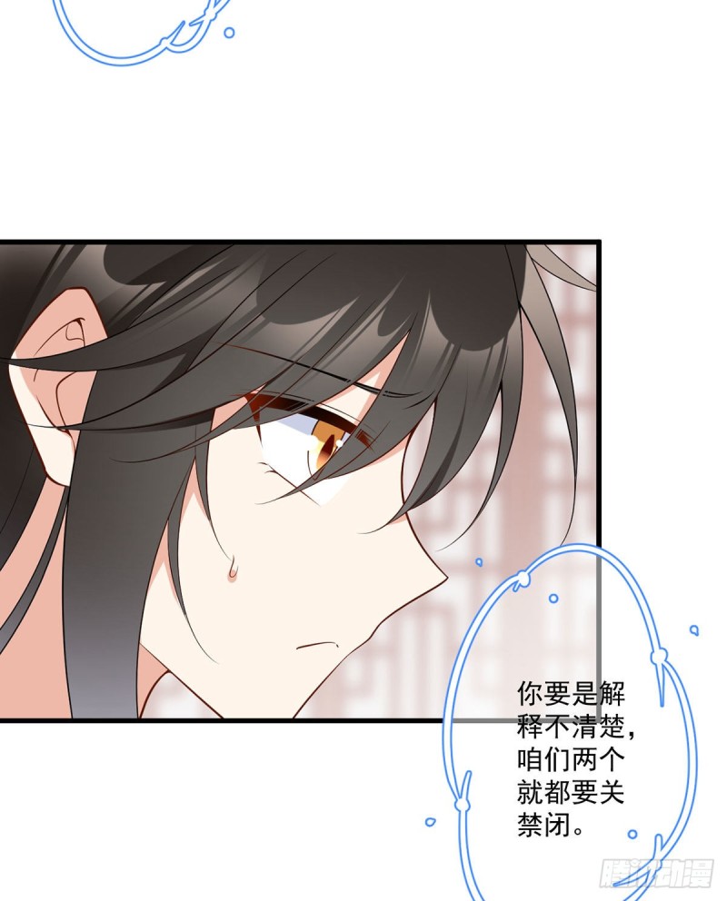 《萌师在上》漫画最新章节245.和师父共浴了？！免费下拉式在线观看章节第【12】张图片