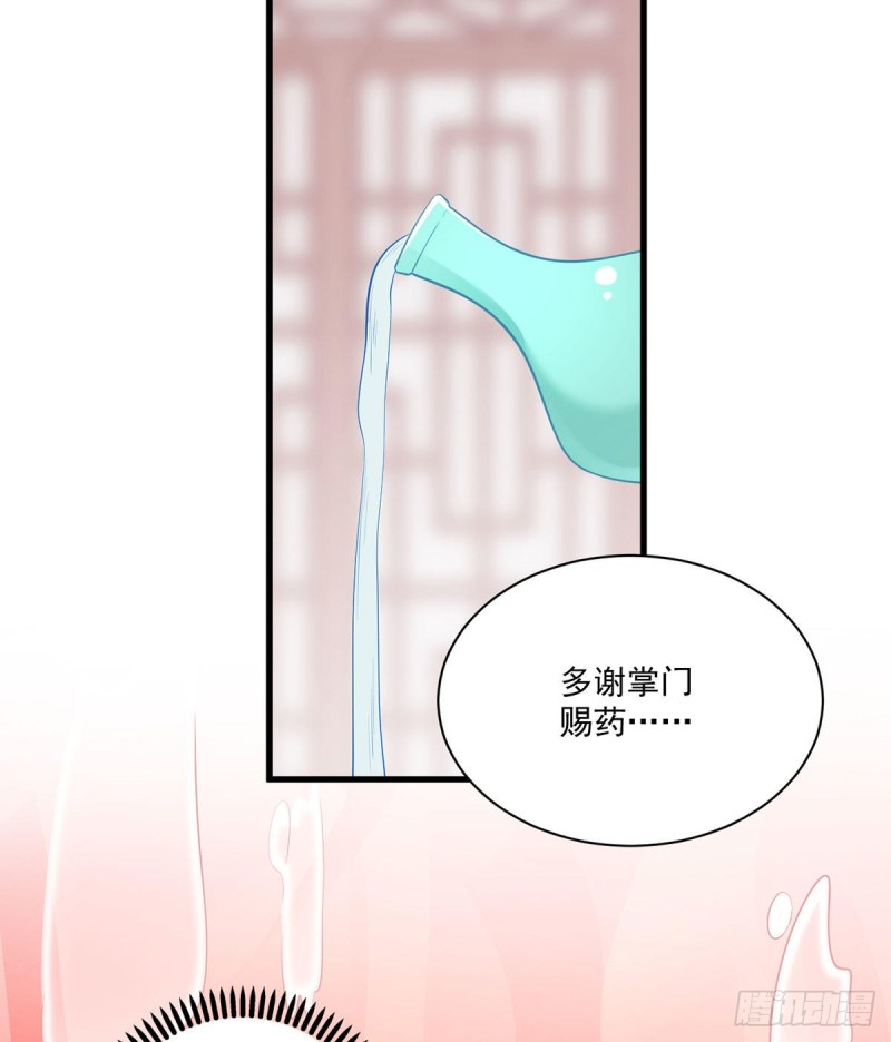 《萌师在上》漫画最新章节245.和师父共浴了？！免费下拉式在线观看章节第【14】张图片