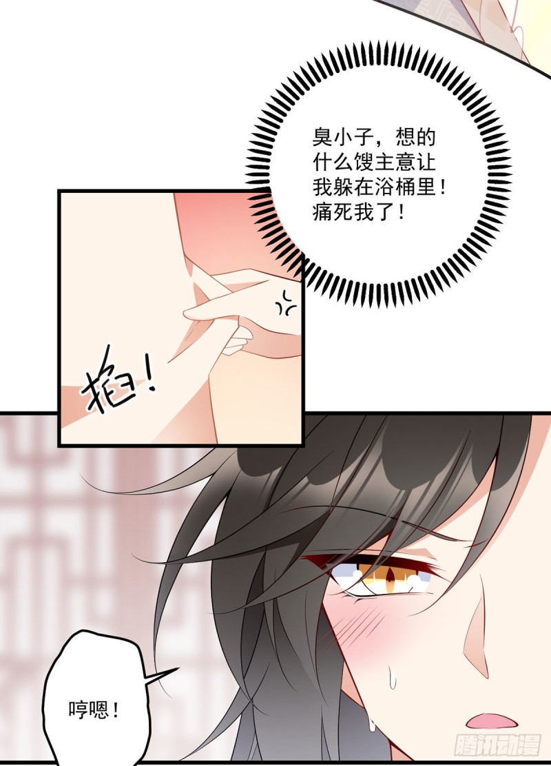 《萌师在上》漫画最新章节245.和师父共浴了？！免费下拉式在线观看章节第【16】张图片