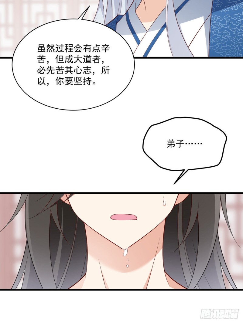 《萌师在上》漫画最新章节245.和师父共浴了？！免费下拉式在线观看章节第【18】张图片