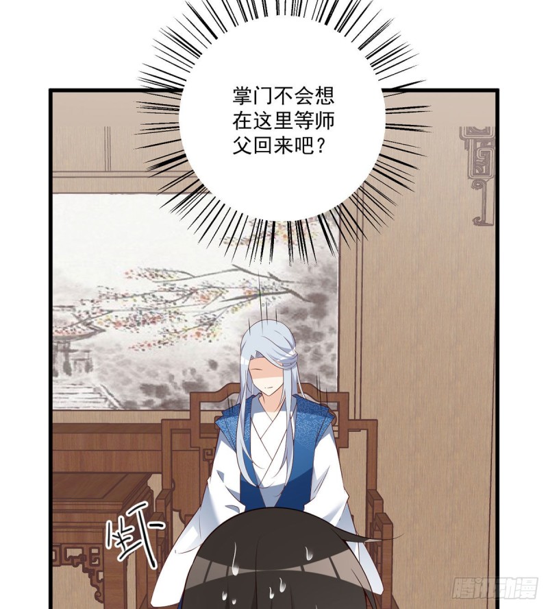 《萌师在上》漫画最新章节245.和师父共浴了？！免费下拉式在线观看章节第【20】张图片