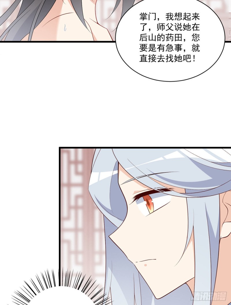 《萌师在上》漫画最新章节245.和师父共浴了？！免费下拉式在线观看章节第【22】张图片