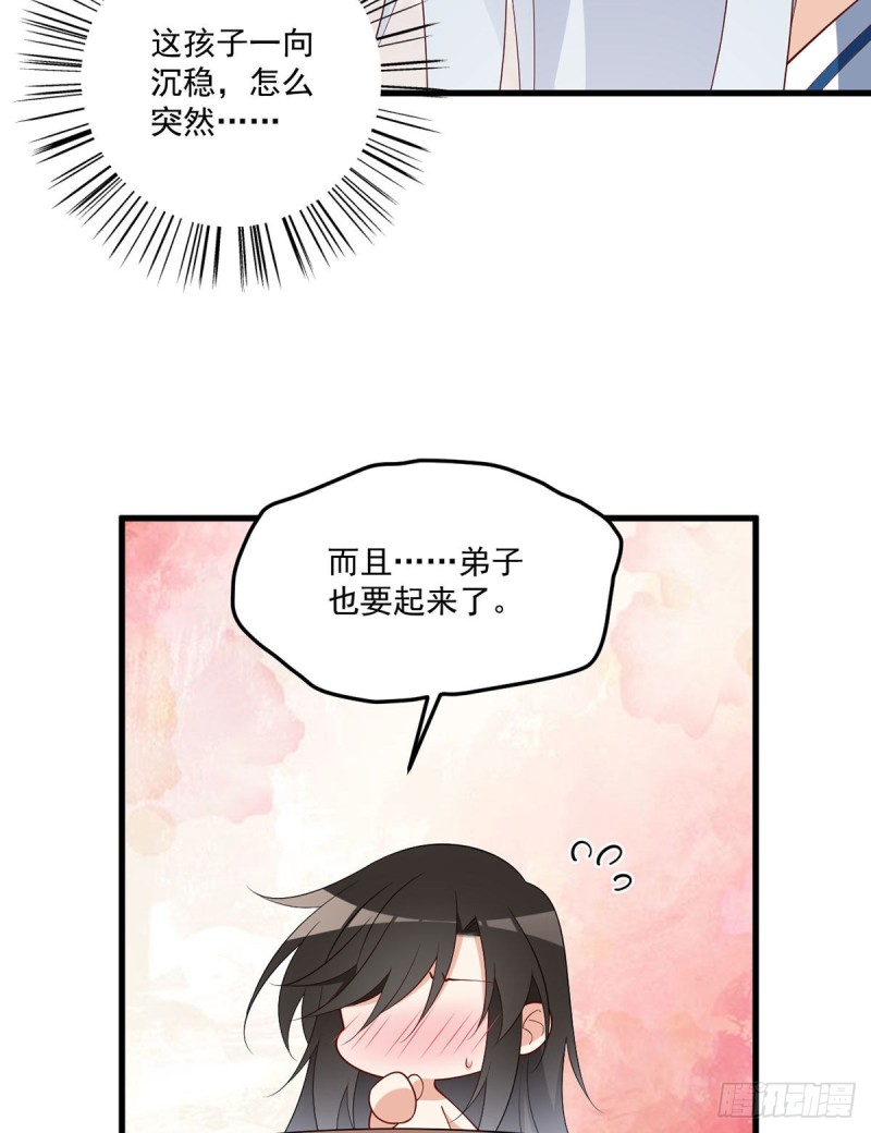 《萌师在上》漫画最新章节245.和师父共浴了？！免费下拉式在线观看章节第【23】张图片