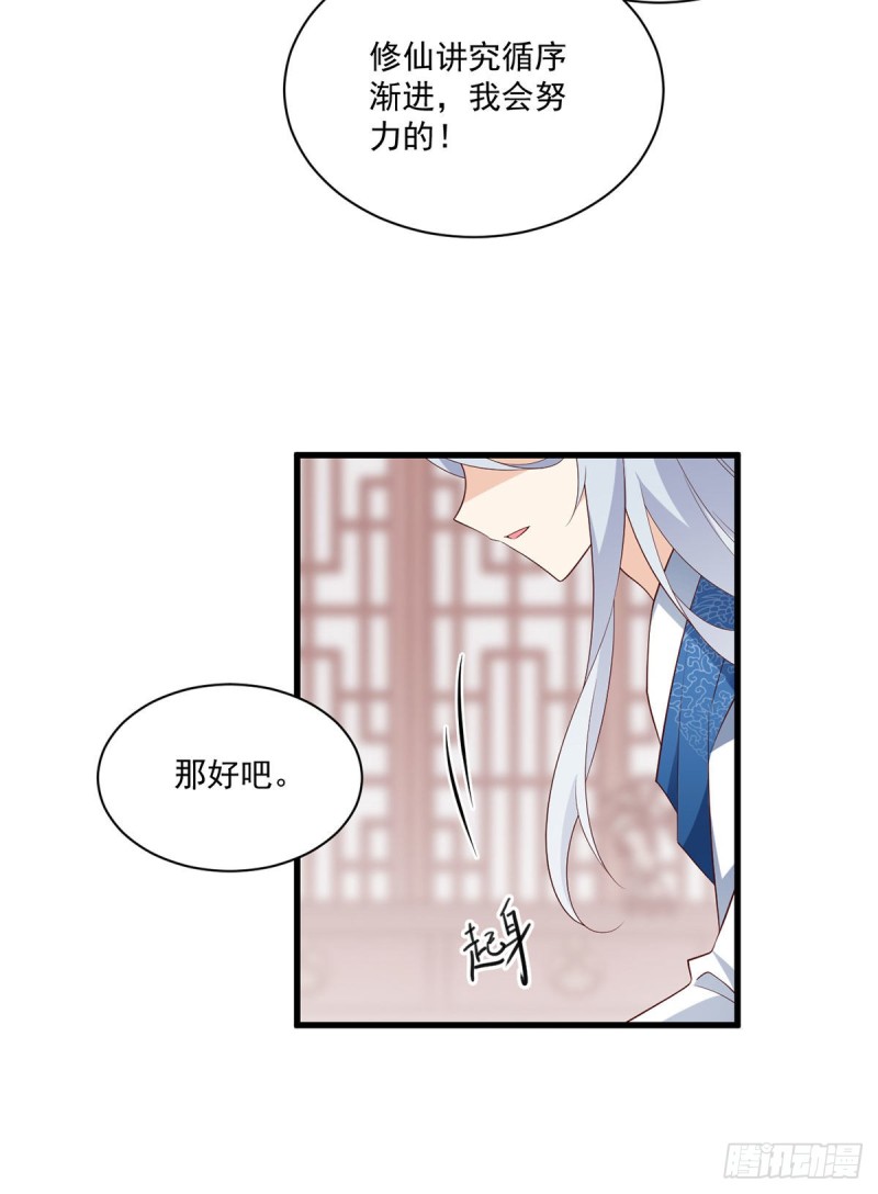 《萌师在上》漫画最新章节245.和师父共浴了？！免费下拉式在线观看章节第【26】张图片