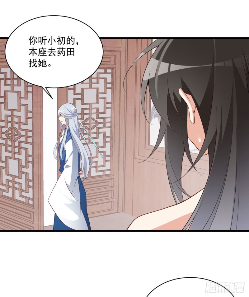 《萌师在上》漫画最新章节245.和师父共浴了？！免费下拉式在线观看章节第【27】张图片