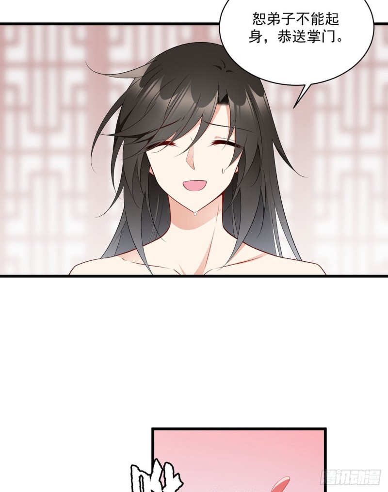 《萌师在上》漫画最新章节245.和师父共浴了？！免费下拉式在线观看章节第【28】张图片