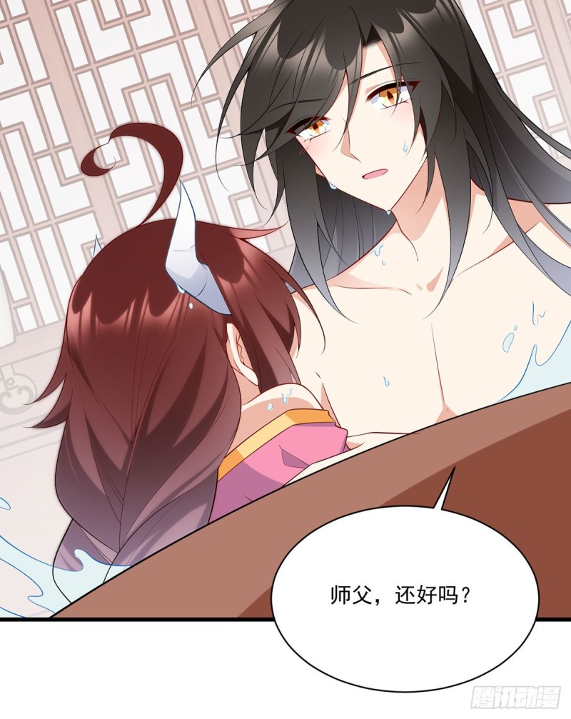 《萌师在上》漫画最新章节245.和师父共浴了？！免费下拉式在线观看章节第【30】张图片