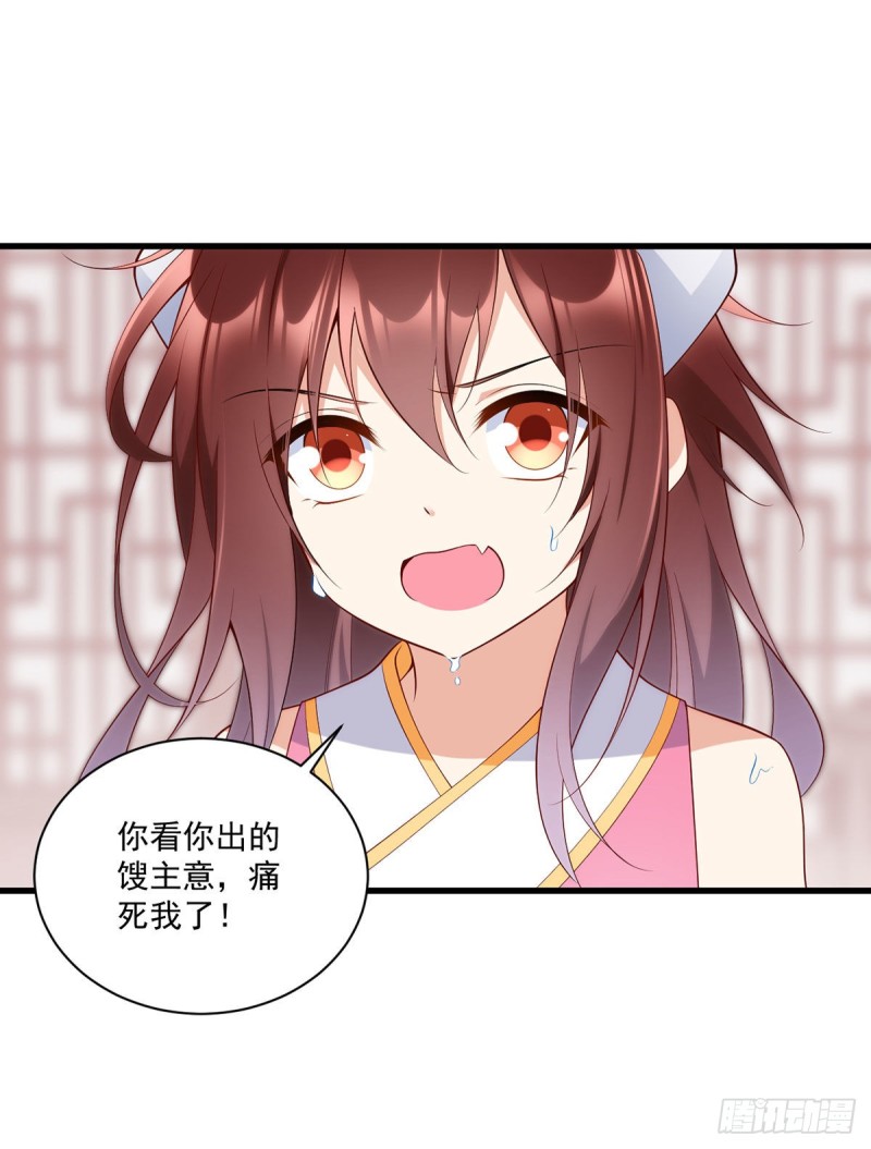 《萌师在上》漫画最新章节245.和师父共浴了？！免费下拉式在线观看章节第【31】张图片