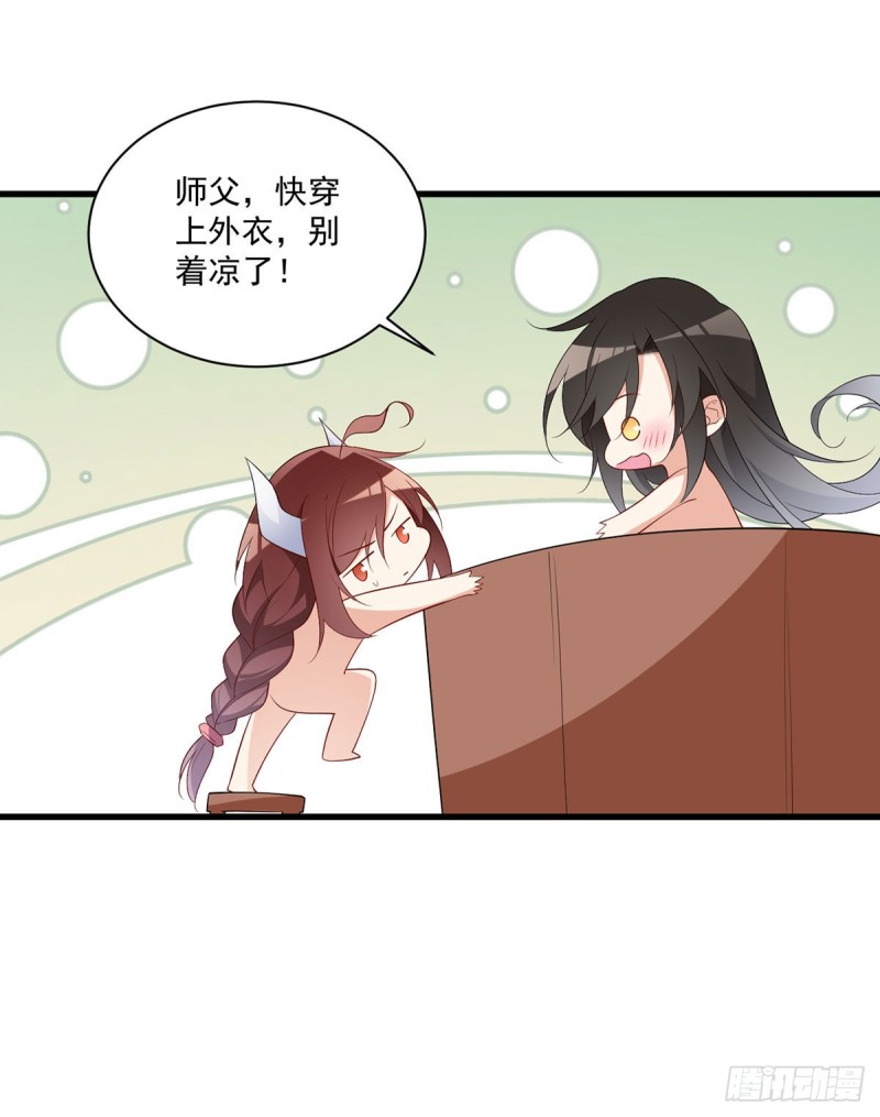 《萌师在上》漫画最新章节245.和师父共浴了？！免费下拉式在线观看章节第【32】张图片