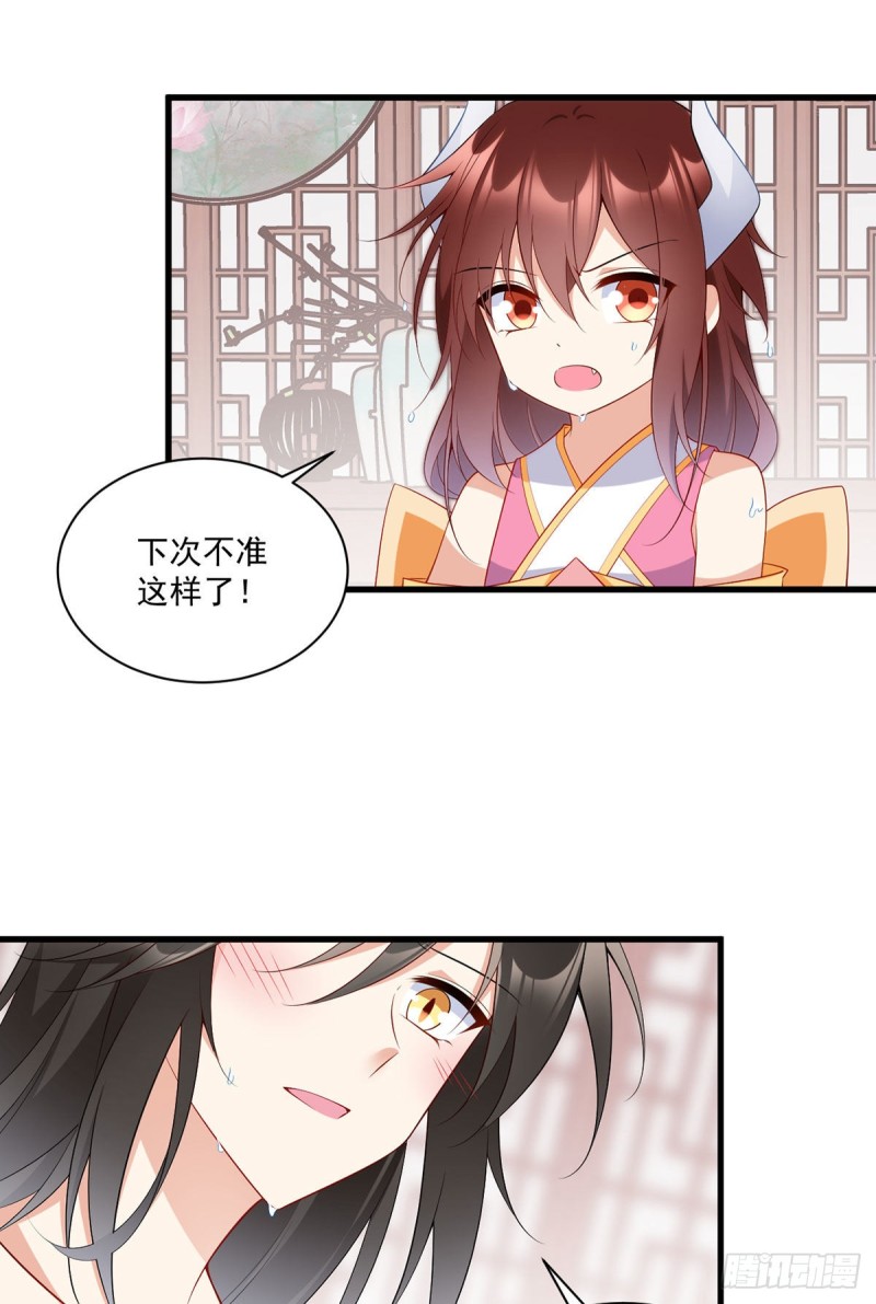 《萌师在上》漫画最新章节245.和师父共浴了？！免费下拉式在线观看章节第【33】张图片