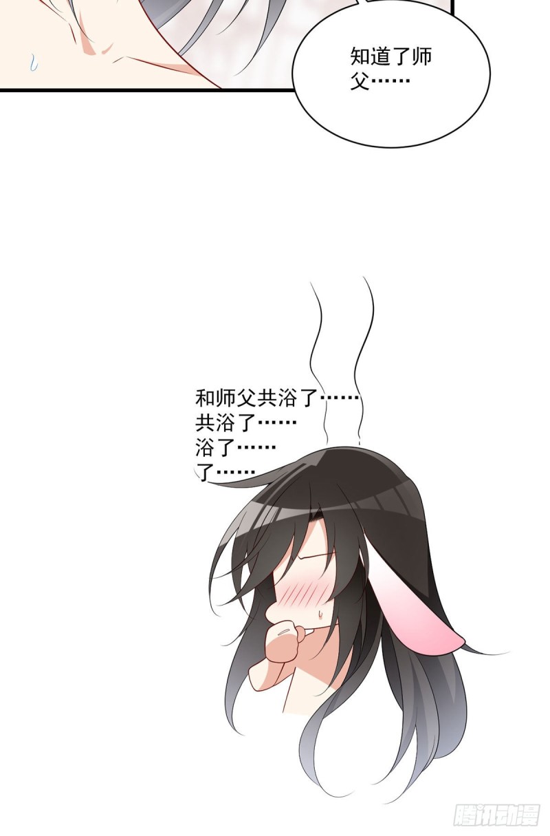 《萌师在上》漫画最新章节245.和师父共浴了？！免费下拉式在线观看章节第【34】张图片