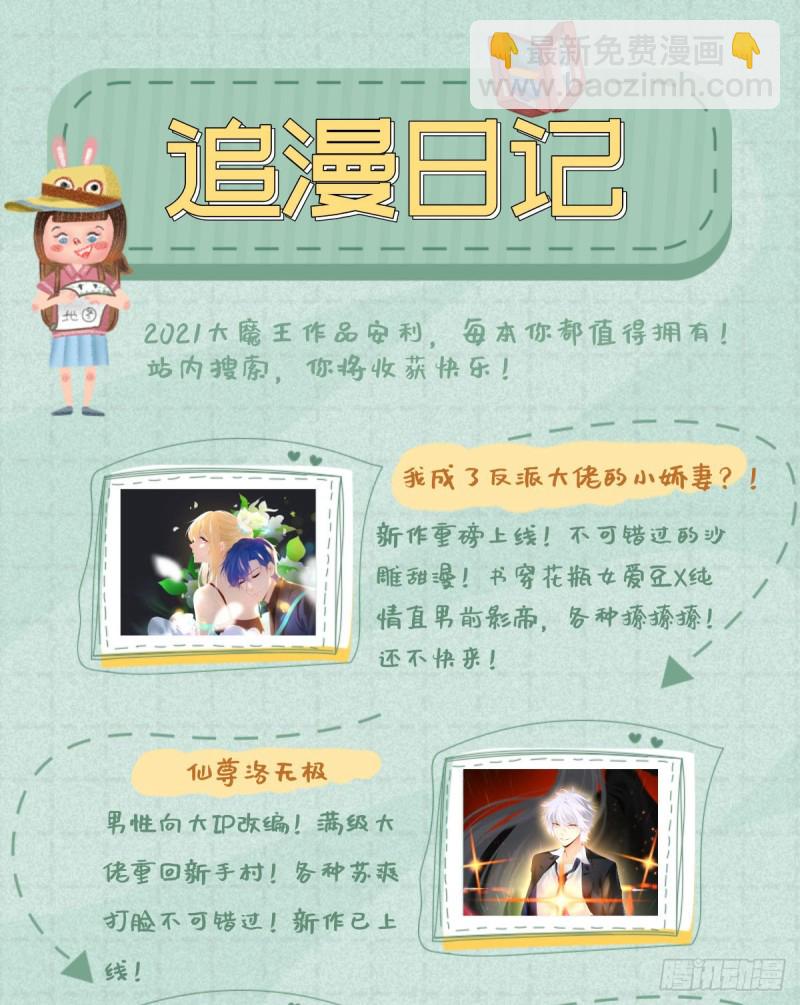 《萌师在上》漫画最新章节245.和师父共浴了？！免费下拉式在线观看章节第【36】张图片