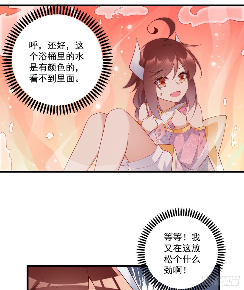 《萌师在上》漫画最新章节245.和师父共浴了？！免费下拉式在线观看章节第【6】张图片