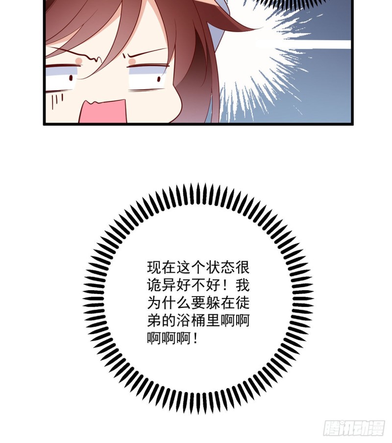 《萌师在上》漫画最新章节245.和师父共浴了？！免费下拉式在线观看章节第【7】张图片