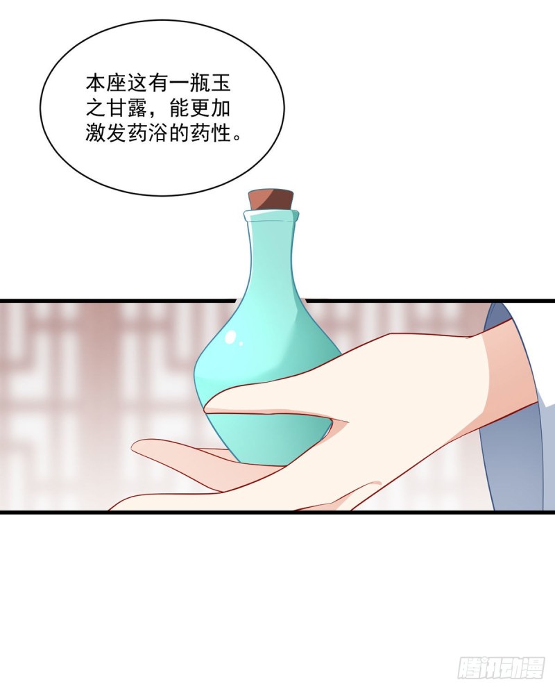 《萌师在上》漫画最新章节245.和师父共浴了？！免费下拉式在线观看章节第【8】张图片