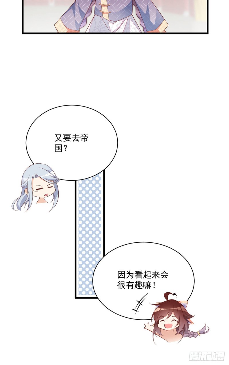 《萌师在上》漫画最新章节246.徒弟的小把戏被戳穿了免费下拉式在线观看章节第【10】张图片