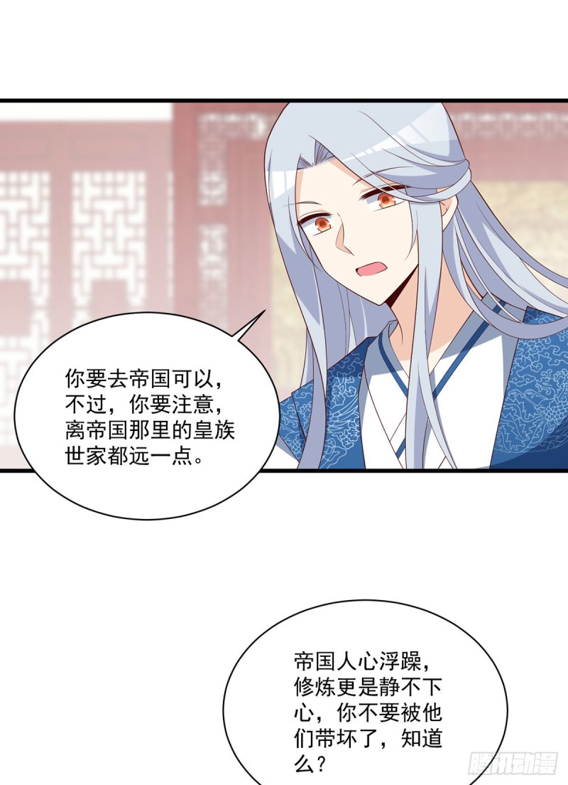 《萌师在上》漫画最新章节246.徒弟的小把戏被戳穿了免费下拉式在线观看章节第【11】张图片