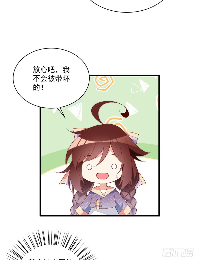 《萌师在上》漫画最新章节246.徒弟的小把戏被戳穿了免费下拉式在线观看章节第【12】张图片