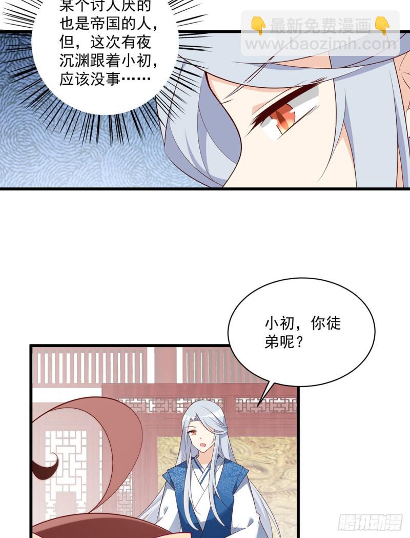 《萌师在上》漫画最新章节246.徒弟的小把戏被戳穿了免费下拉式在线观看章节第【13】张图片