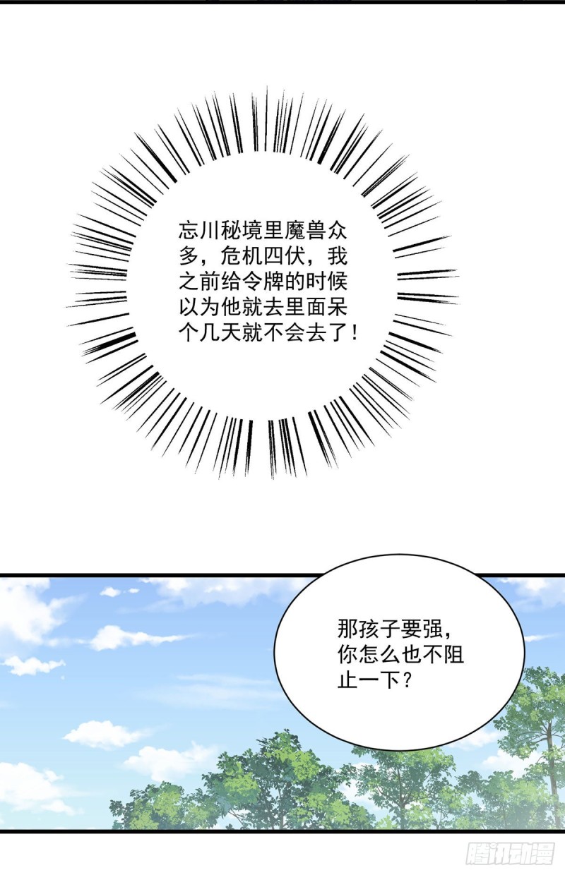 《萌师在上》漫画最新章节246.徒弟的小把戏被戳穿了免费下拉式在线观看章节第【17】张图片