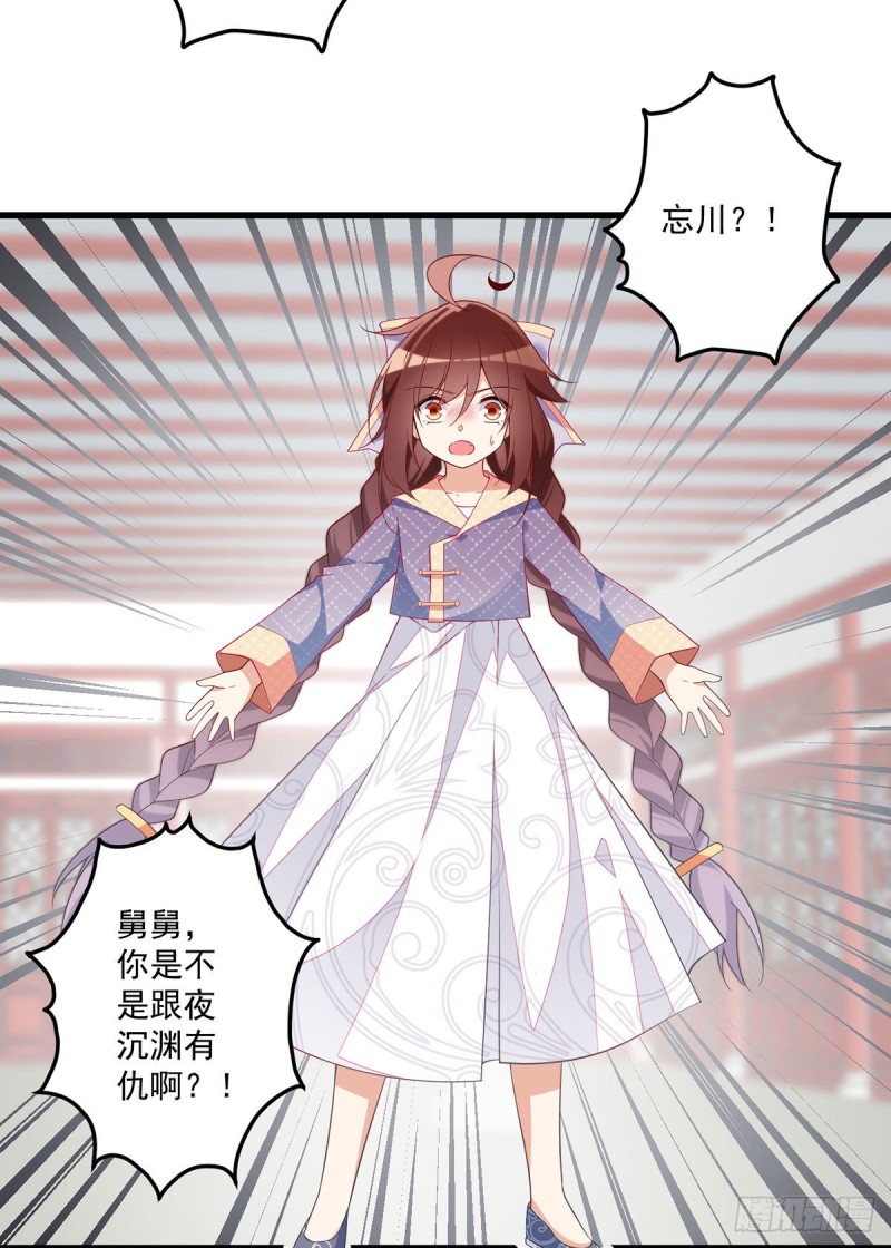 《萌师在上》漫画最新章节246.徒弟的小把戏被戳穿了免费下拉式在线观看章节第【20】张图片