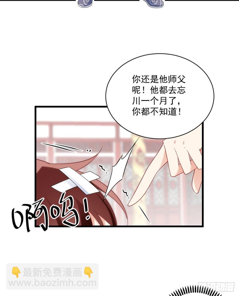 《萌师在上》漫画最新章节246.徒弟的小把戏被戳穿了免费下拉式在线观看章节第【21】张图片