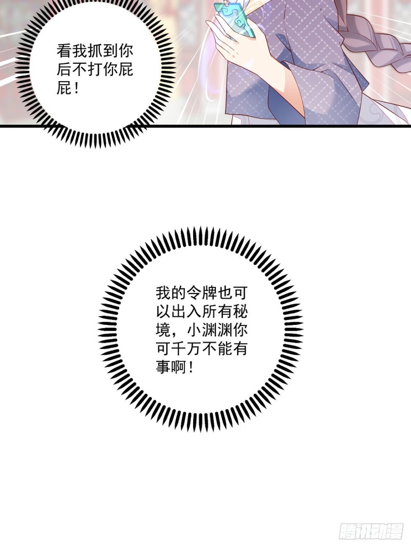 《萌师在上》漫画最新章节246.徒弟的小把戏被戳穿了免费下拉式在线观看章节第【23】张图片