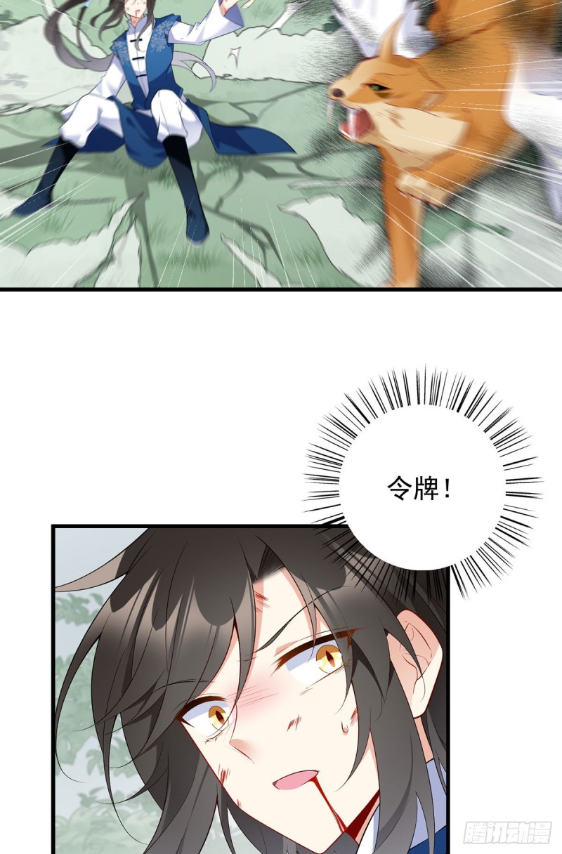 《萌师在上》漫画最新章节246.徒弟的小把戏被戳穿了免费下拉式在线观看章节第【28】张图片