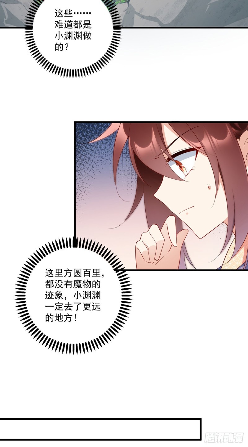 《萌师在上》漫画最新章节246.徒弟的小把戏被戳穿了免费下拉式在线观看章节第【34】张图片