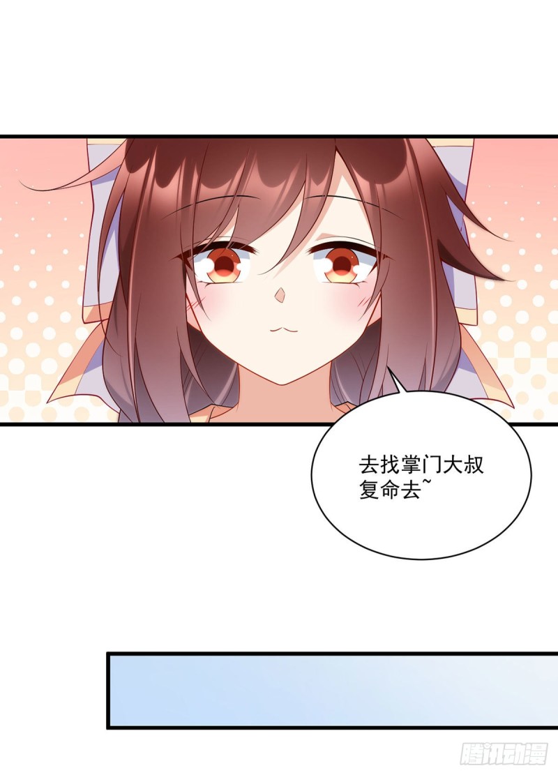 《萌师在上》漫画最新章节246.徒弟的小把戏被戳穿了免费下拉式在线观看章节第【7】张图片