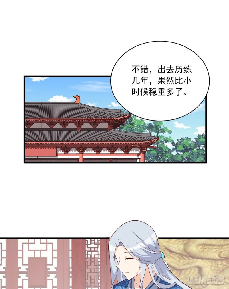 《萌师在上》漫画最新章节246.徒弟的小把戏被戳穿了免费下拉式在线观看章节第【8】张图片