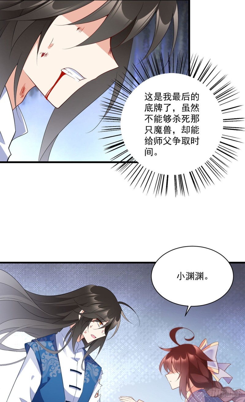 《萌师在上》漫画最新章节247.暴走萝莉免费下拉式在线观看章节第【13】张图片