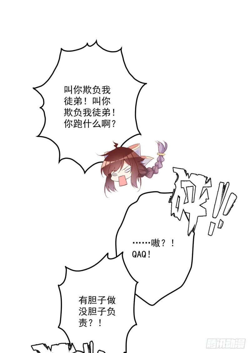 《萌师在上》漫画最新章节247.暴走萝莉免费下拉式在线观看章节第【20】张图片