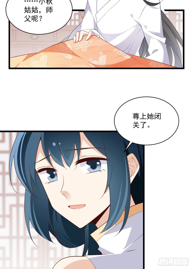 《萌师在上》漫画最新章节247.暴走萝莉免费下拉式在线观看章节第【27】张图片