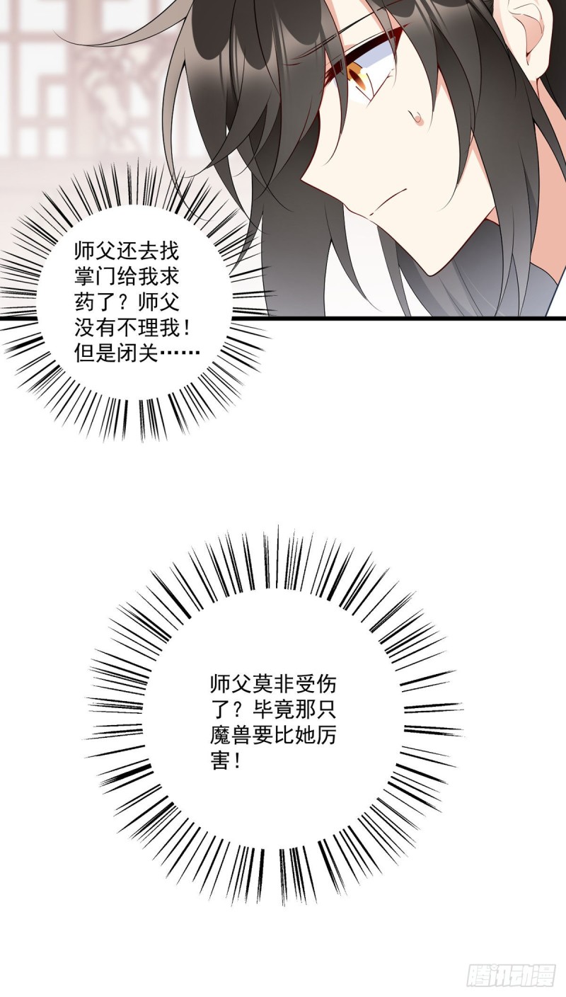 《萌师在上》漫画最新章节247.暴走萝莉免费下拉式在线观看章节第【30】张图片