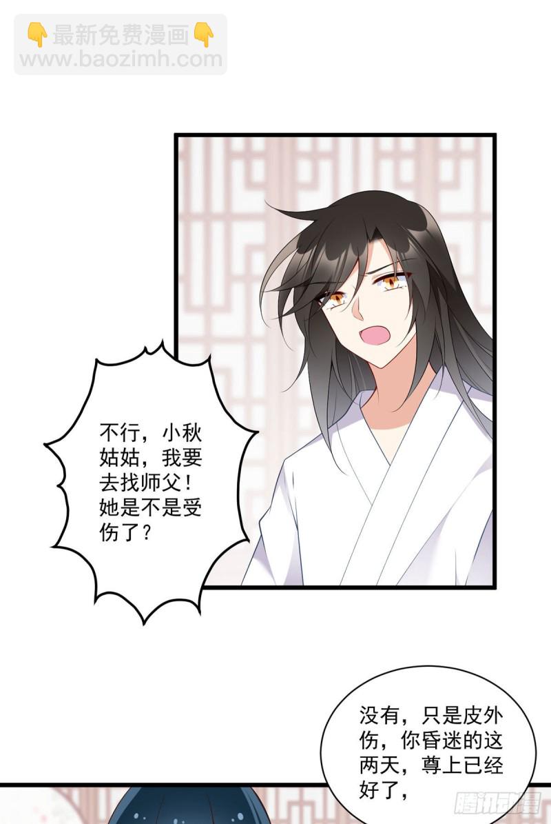 《萌师在上》漫画最新章节247.暴走萝莉免费下拉式在线观看章节第【31】张图片